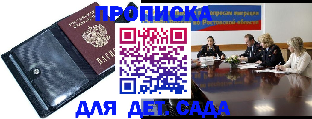прописка в Назрани