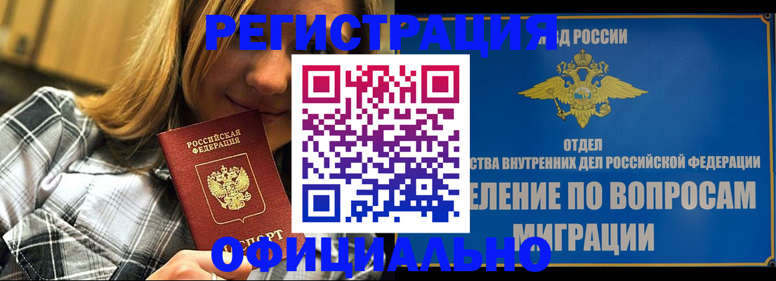 где прописаться в Назрани