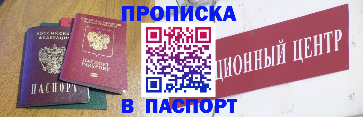 временная прописка в Назрани